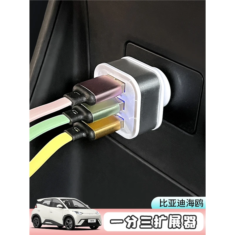 适用比亚迪海鸥海豚车载充电器扩展器一分三USB数据线多孔转接头