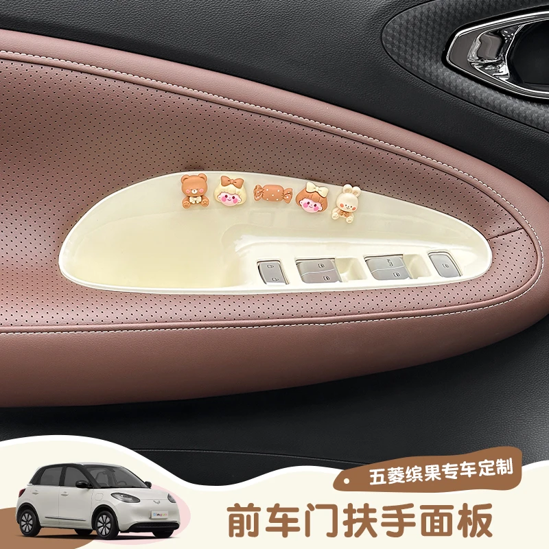 专用五菱缤果内饰改装车窗按键面板车门内控拉手储物盒改色装饰贴