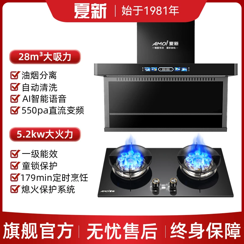 夏新两件套新一代油烟分离大吸力油烟机双九腔黑晶玻璃面板猛火灶