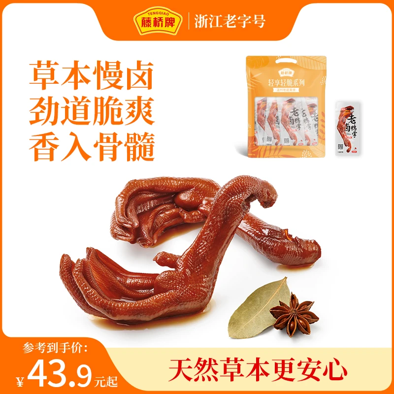 藤桥牌【老卤鸭掌12只装】净含量370g温州特产卤味大鸭掌办公室零食