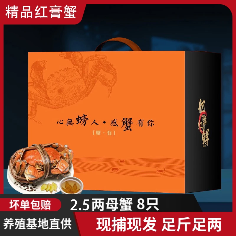【蟹有】-【活蟹】鲜活精品红膏蟹2.5两母蟹8只礼盒再送2只包邮空运