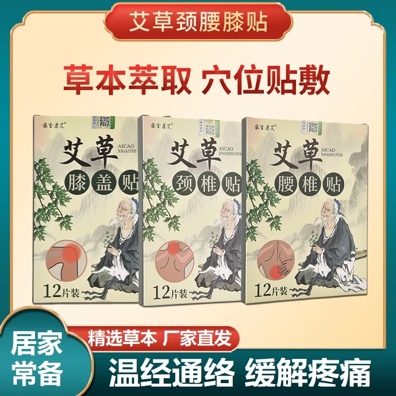 依圣厚艾艾草膝盖贴艾灸贴腰椎贴颈椎贴关节贴自发热草本艾灸贴