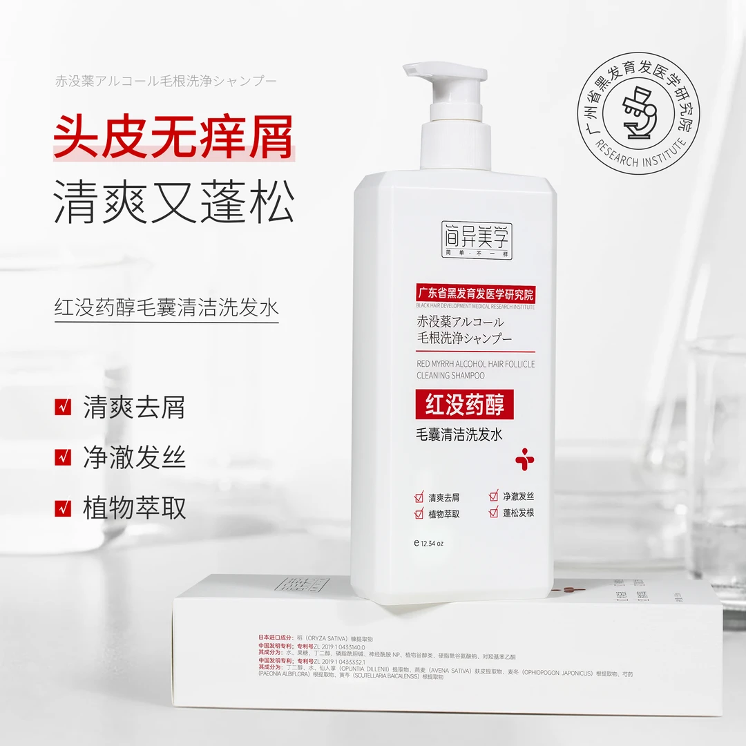 红没药醇洗发水 控油红没药醇毛囊清洁植物萃取洗发露送5袋试用装