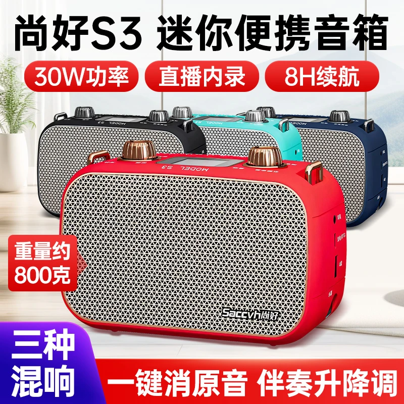 尚好S3音箱电吹管专用弹唱萨克斯音响