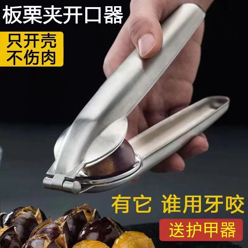 不锈钢板栗开口器十字板栗夹核桃夹子剥栗子神器厨房好物推荐实用