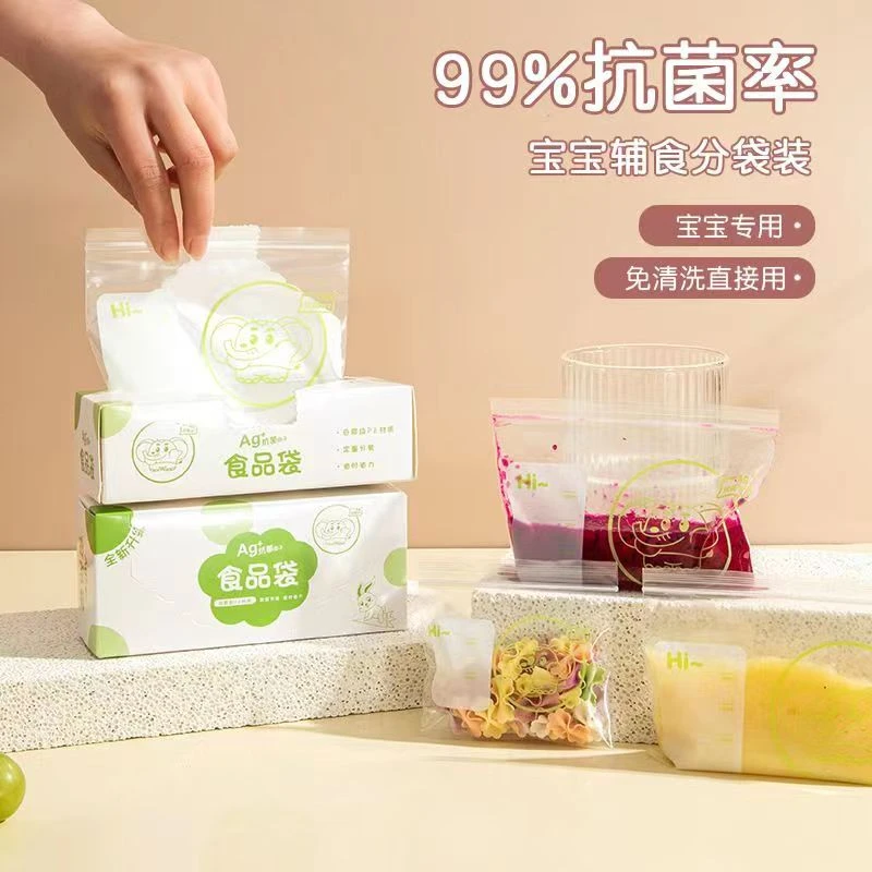 宝宝辅食袋小号分装袋婴儿食品袋保鲜袋封口密封袋辅食格辅食工具