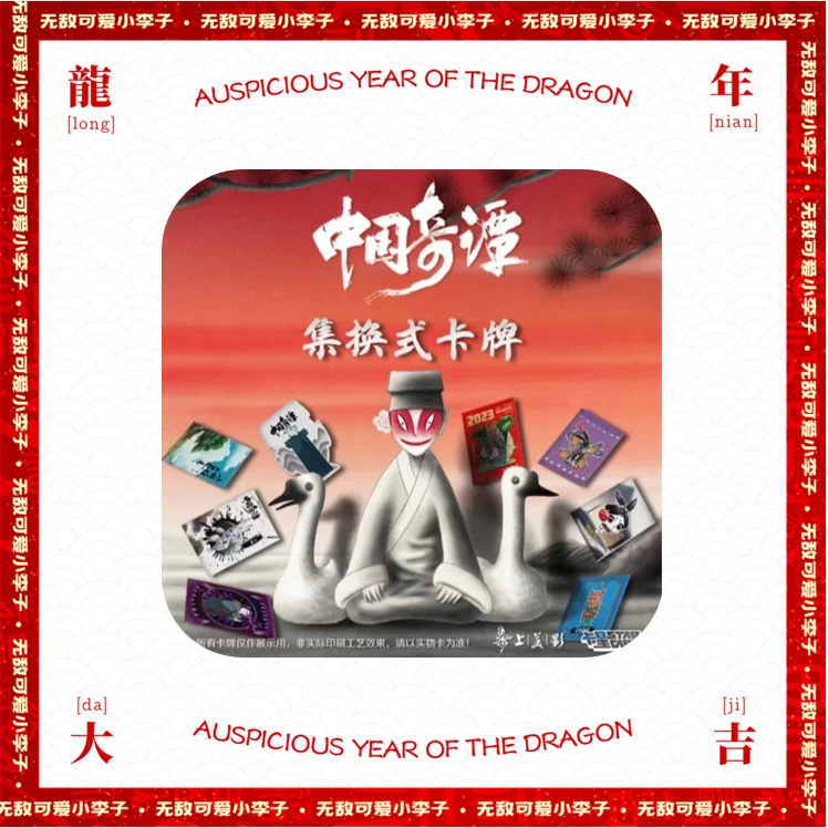 《中国奇谭》卡星时代正版