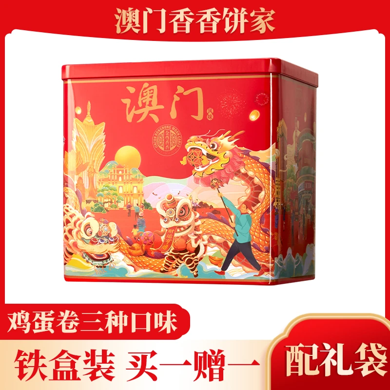 金尊【澳门香香饼家】600g澳门三味蛋卷铁罐传统糕点送礼年货礼盒