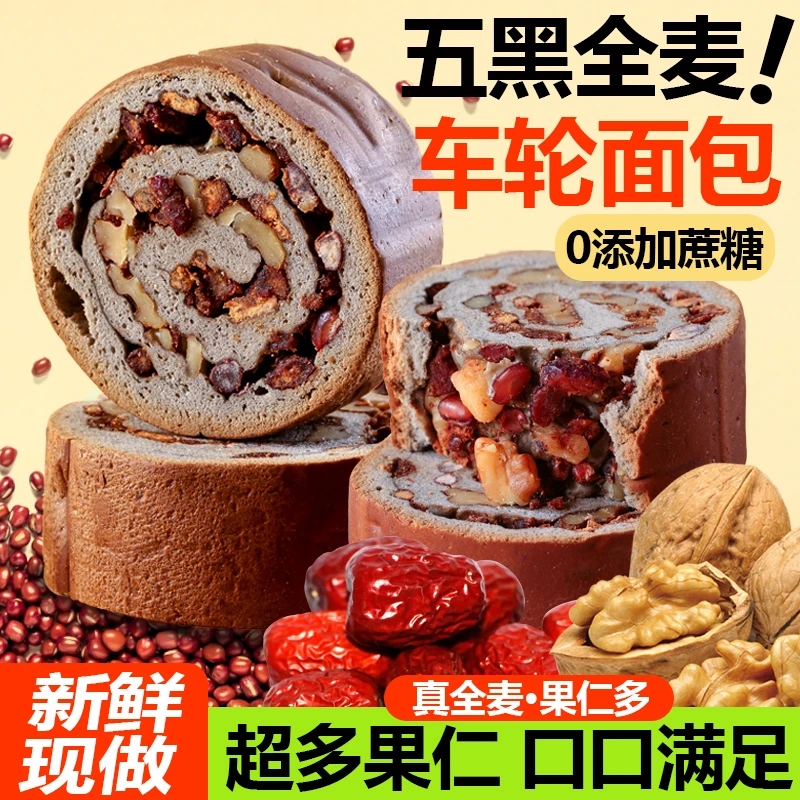 全麦车轮五黑果仁枣仁派枣夹核桃切片面包吐司营养健康早餐代餐