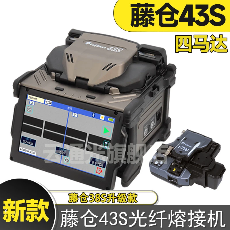 日本藤仓43S光纤熔接机 38S升级款四马达全自动光纤熔接机