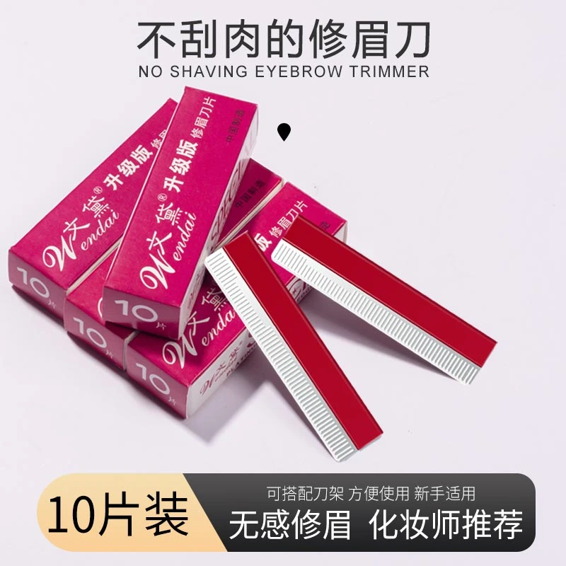 修眉刀片男女专业刮眉刀套装眉毛刀片神器化妆师初学者专用安全型