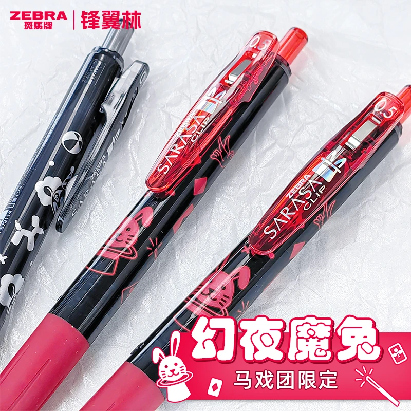 【幻夜魔兔】日本ZEBRA斑马中性笔JJ15马戏团限定0.5mm水笔按动笔