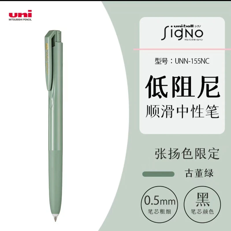 古董绿日本uni三菱UMN-155NC低阻尼趋势色限定按动中性笔顺滑替芯