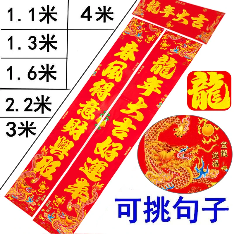 【可选词】2024新款春节龙年农村过年高档烫金大门门贴对联新年春联