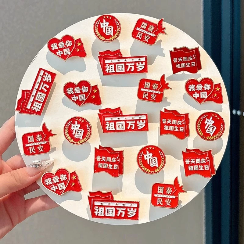 合金胸针 国庆文字创意胸针国潮爱国纪念金属徽章胸章服配饰别针