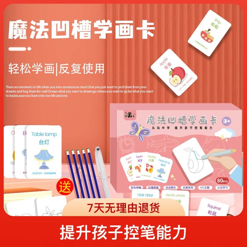 儿童魔法凹槽学画卡幼儿园宝宝认知识字卡益智玩具智力拼图玩偶包