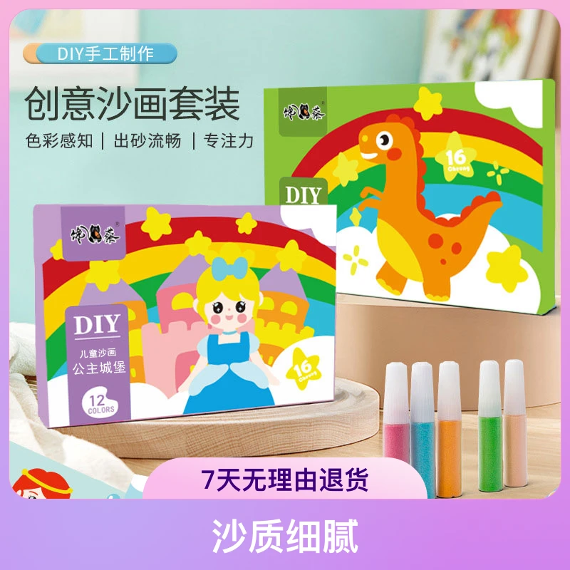 儿童diy手工沙画制作彩沙幼儿园男女孩创意玩具益智填涂刮画小学6