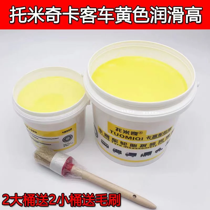托米奇黄色轮胎润滑膏汽车真空胎货车轮胎拆装扒胎轮胎拆卸润滑膏
