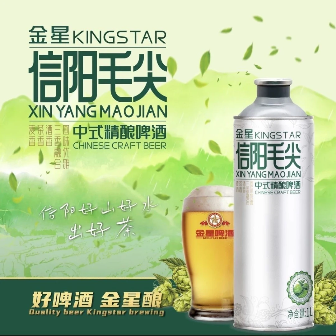 【正品】金星信阳毛尖 中式精酿啤酒