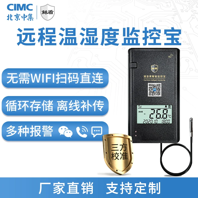 水蛭温度手机可看 4G远程监控温湿度计 24H远程实时温湿度监控