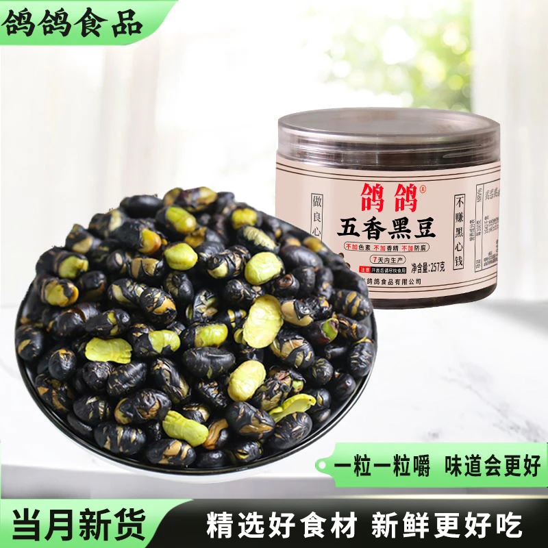 鸽鸽罐装五香黑豆257g嘎嘣脆有嚼劲 无添加更美味 江西特产小零食