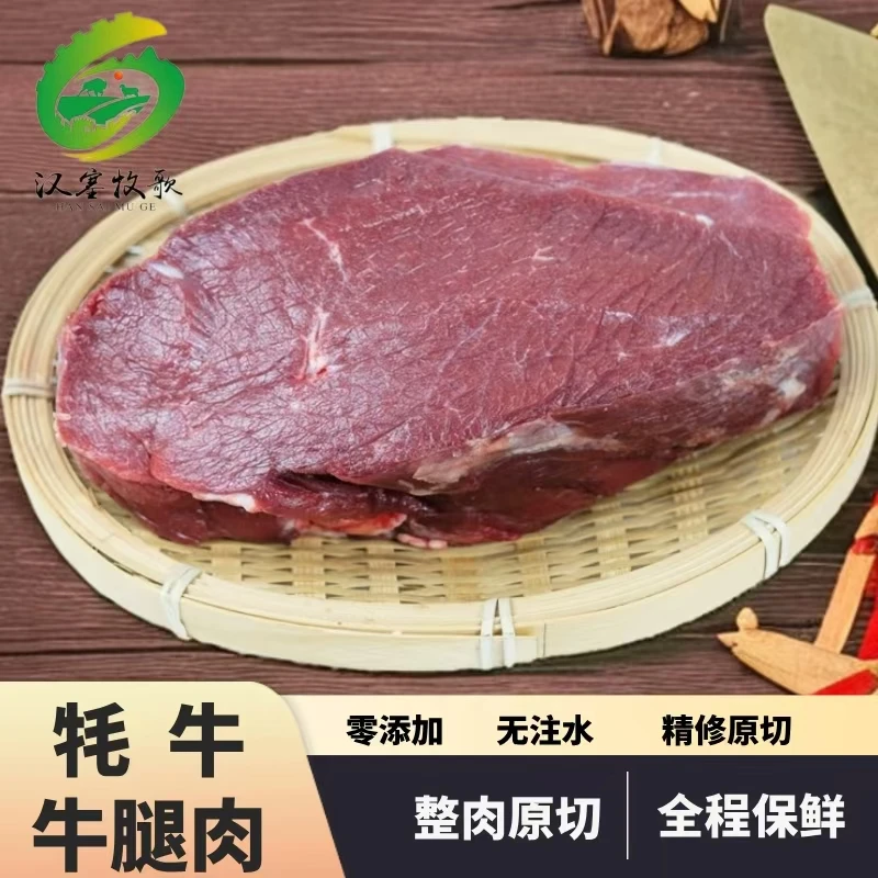 牦牛腿肉青藏雪山放养散养新鲜原切