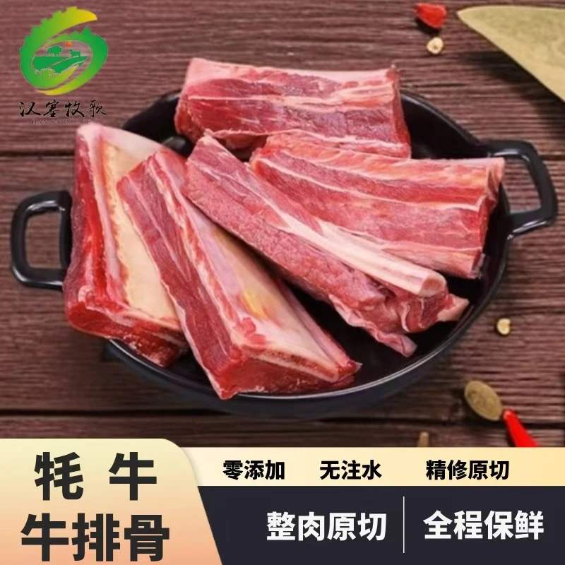 牦牛排骨青藏雪山牛肉牛排骨4斤