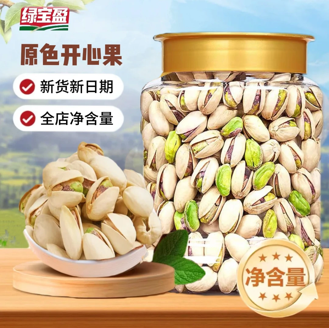 国绿甄选开心果原色无漂白酥脆饱满原味罐装坚果营养健康零食