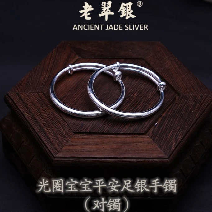 老翠银 足银手镯 足银9999光圈推拉实心儿童对镯宝宝手镯(0-6岁）