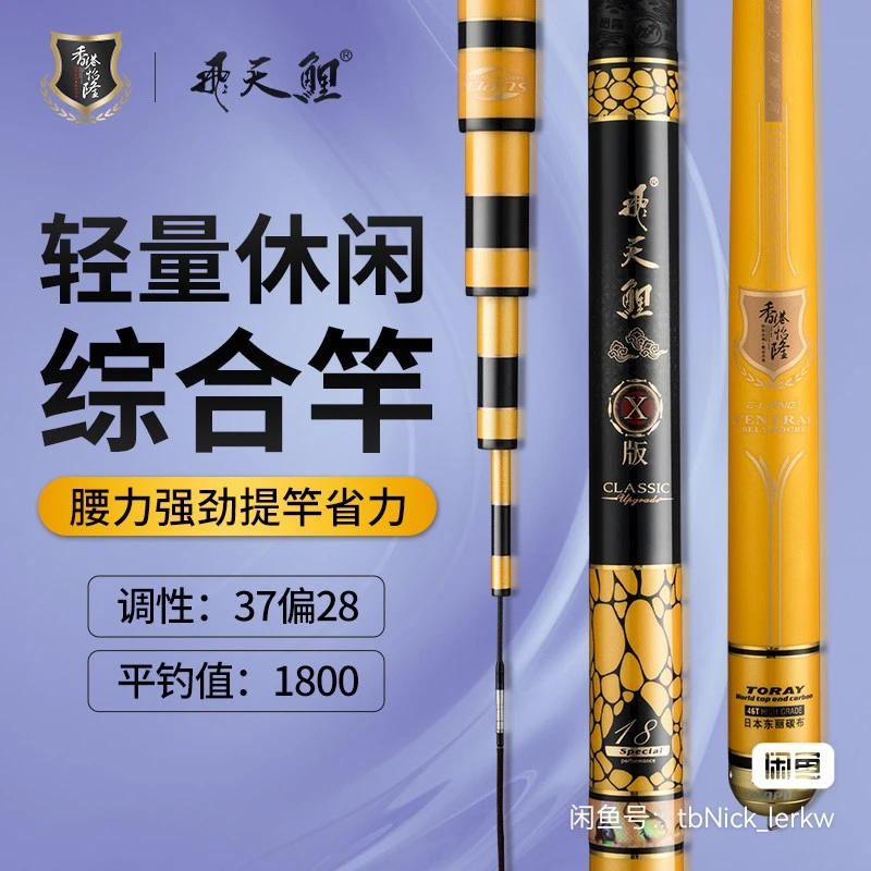 正版怡隆飞天鲤X版钓鱼竿 有需要开发票的兄弟免费开具普通增值税