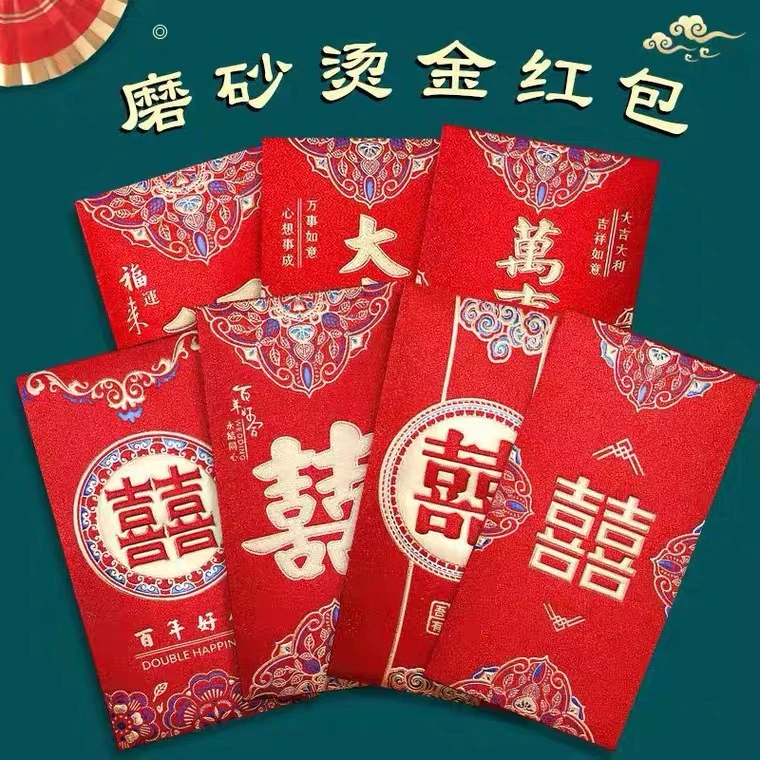 婚礼结婚接亲红包新娘新郎堵门塞门个性创意福袋印字加厚迷你红包