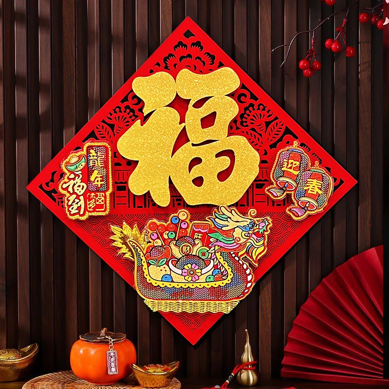 新年文创工艺2024福字门贴立体植绒布卡通龙年金泊福全背胶斗方