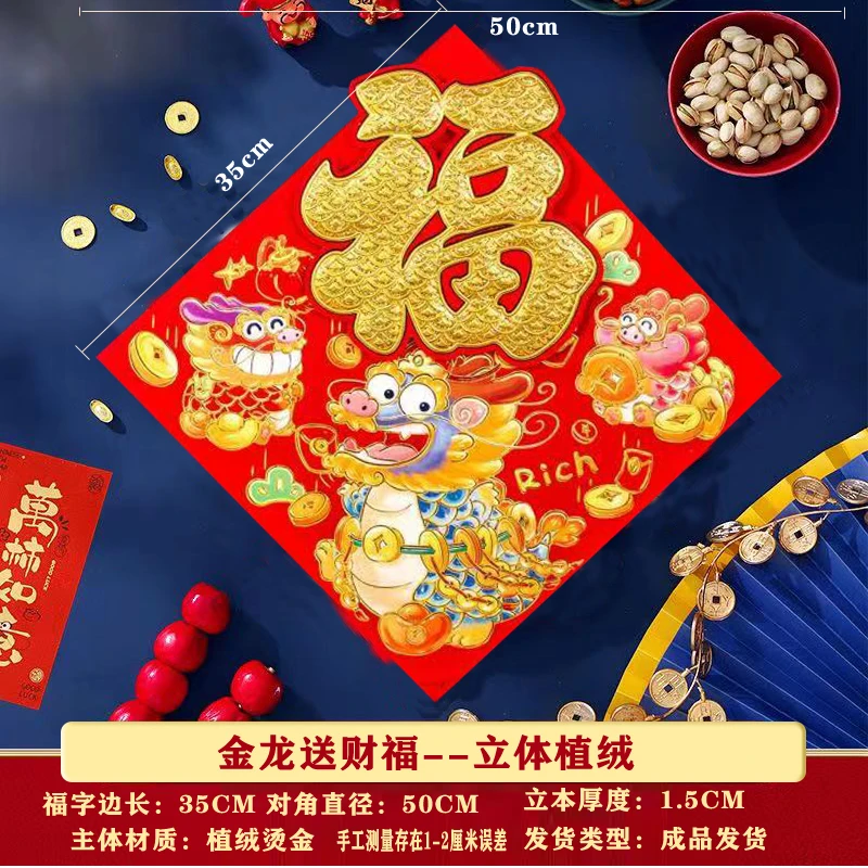 2024新款立体福字门贴烫金福自粘入户门龙年生肖卡通福院子门新潮