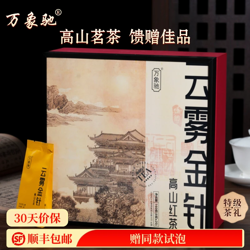 云南红茶茶礼云雾金针蜜香小金针2024年浓香香甜醇厚送人礼盒装