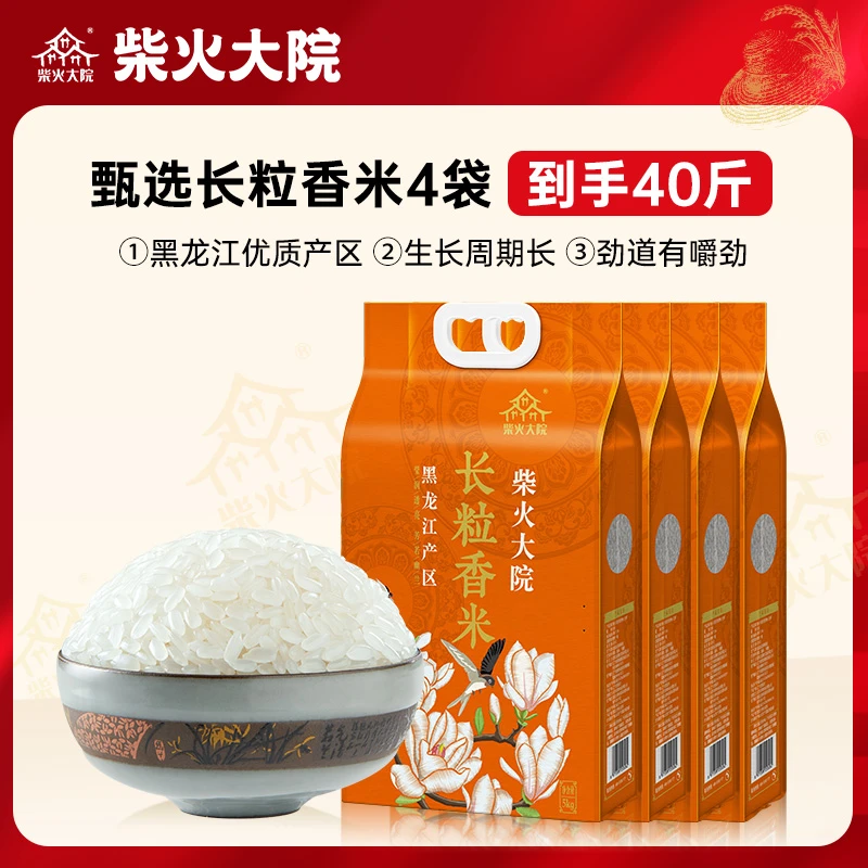 柴火大院 长粒香大米5kg*4袋黑土地东北大米粳米香米40斤清香劲道