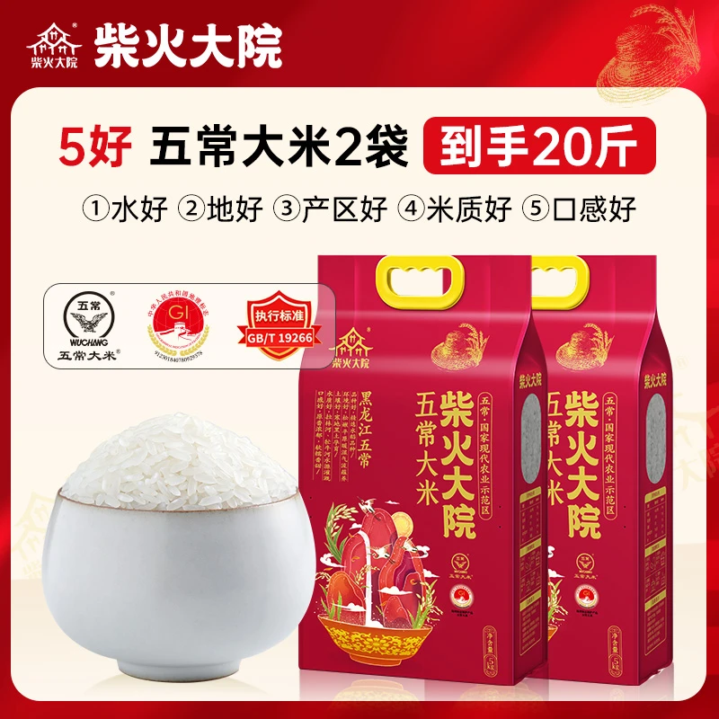 柴火大院24年新米五常大米5kg*2袋优质产区稻香米东北大米20斤