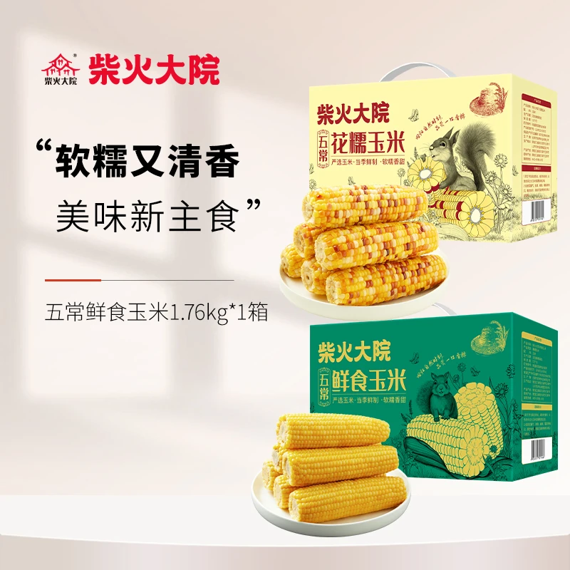 【2023年头茬新玉米】柴火大院五常鲜食黄糯花糯香甜玉米棒