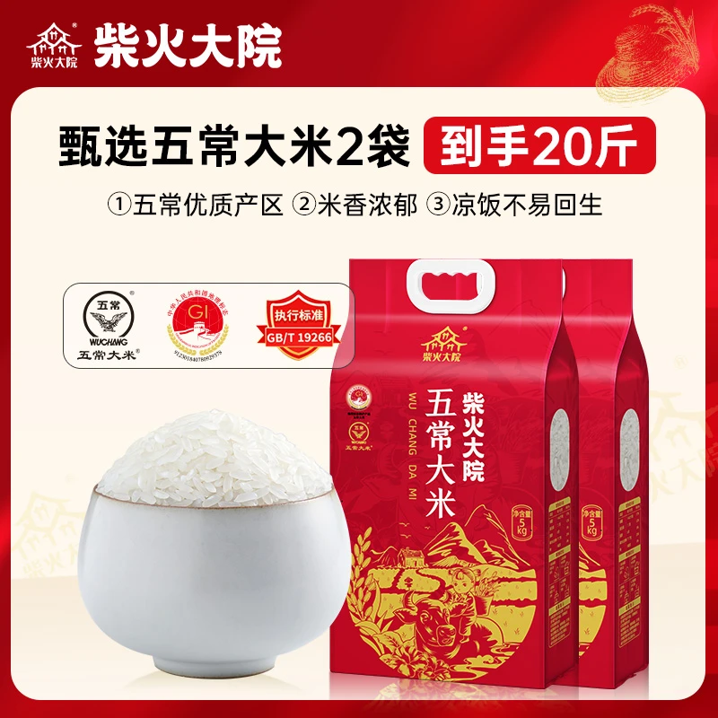 柴火大院五常大米5kg*2袋东北大米真空包20斤装稻香米软糯清香