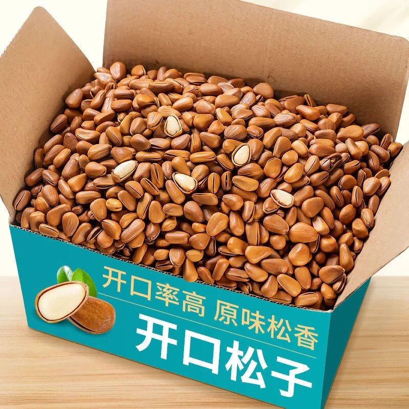 新货松子特大颗粒东北5斤10斤原味开口坚果批发干果零食孕妇新鲜