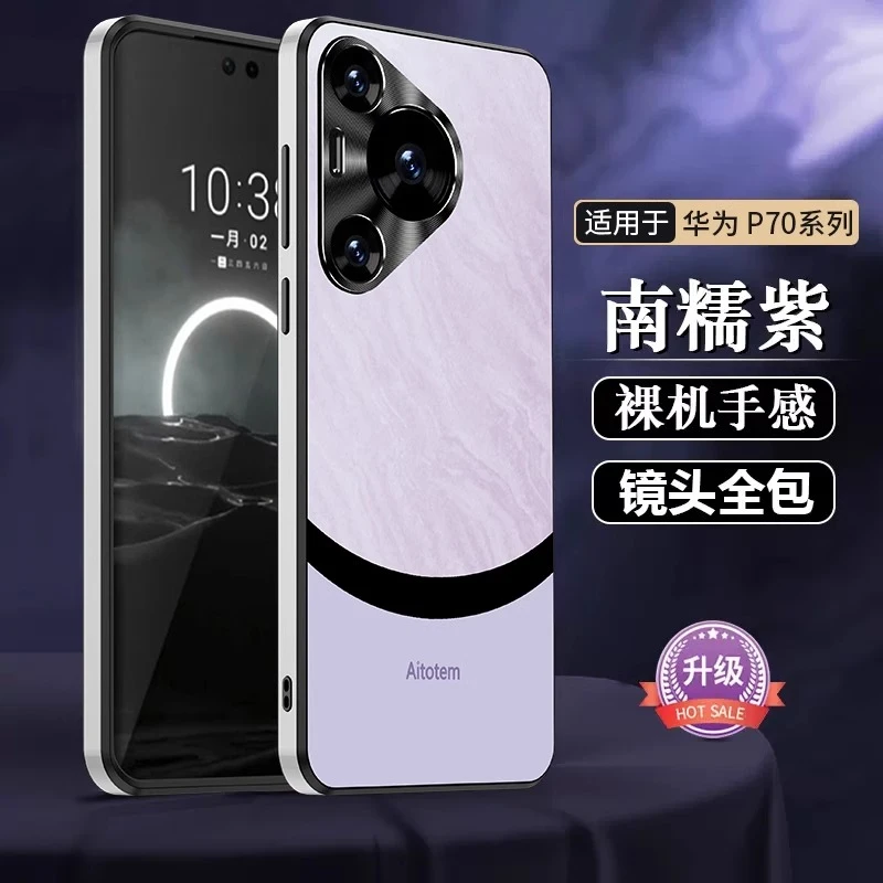 华为p70pro手机壳磨砂p70新款金属镜头保护套p70at全包防摔高级感