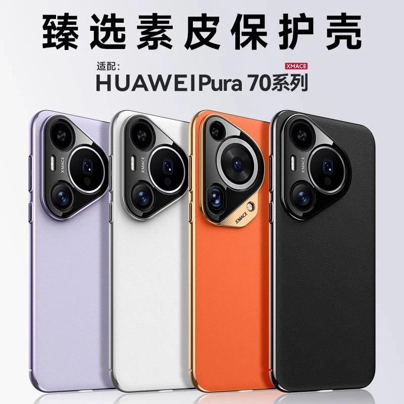 适用华为Pura70pro手机壳电镀素皮华为Pura70Ultra简约防摔保护套
