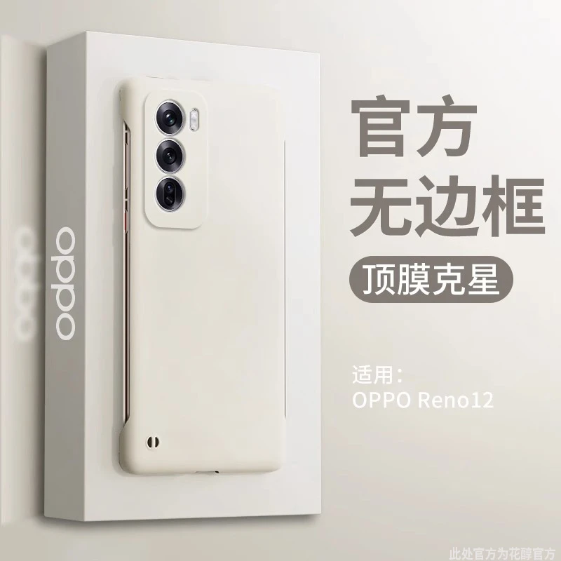 适用opporeno12手机壳新款reno12Pro无边框肤感保护套纯色不顶膜p