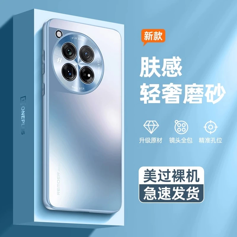 适用于一加12手机壳金属磨砂不沾指纹防摔保护套OnePlus12新款潮2