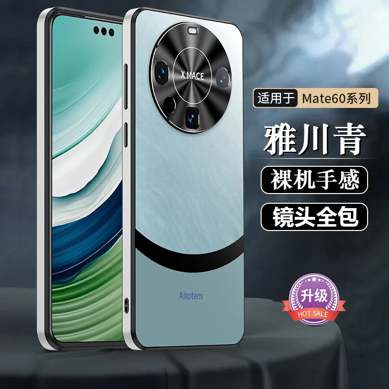 华为Mate60/pro/+手机壳高颜值定制磨砂超薄防摔壳高级遥遥领先
