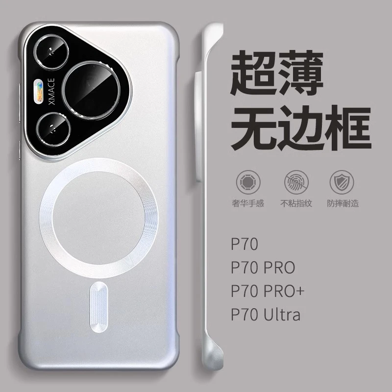 磁吸无边框适用华为pura70ultra手机壳pura70新款paur70pro情侣壳