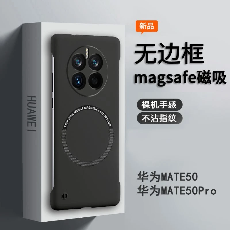 华为mate50手机壳磁吸无边框mate50pro防摔套metemt50高档外壳