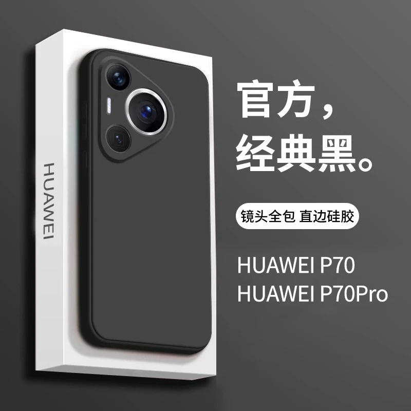 适用华为pura70手机壳新款液态硅胶p70p新品高级感70ultra保护套