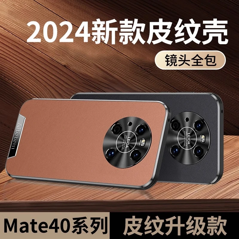 适用华为mate40手机壳Mate40Pro皮纹壳软边mate40E新款高端男女款