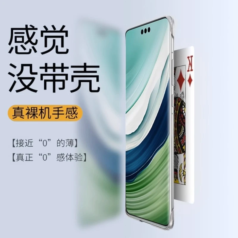华为mate60pro手机壳新款超薄透明无边框全包原装保时捷保护套