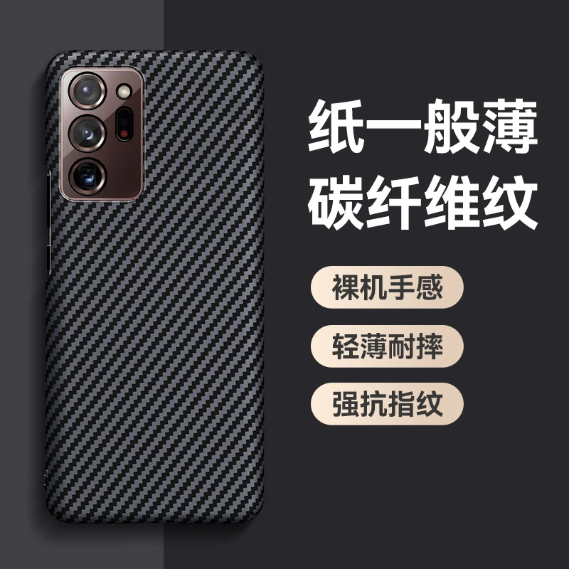 三星note20Ultra手机壳超薄磨砂防摔凯夫拉碳纤维高档硬保护套